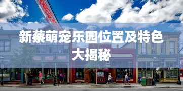 开房的记录怎么查 揭秘开房记录查询，如何轻松获取他人入住信息？