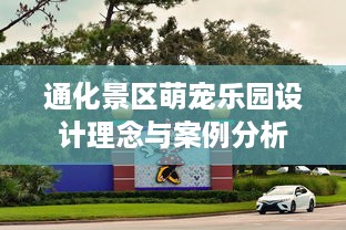 苏州甪直羊小咩便荔卡套出来，带你领略不一样的江南风情