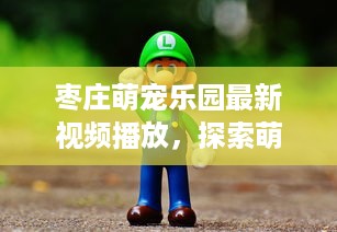 微信分付提现免费额度利息 揭秘微信分付提现免费额度利息，让你轻松省钱！