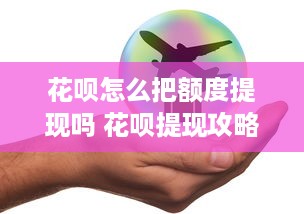 身份证如何查开房记录 揭秘身份证查开房记录，如何轻松获取酒店入住信息？