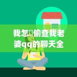 自己可以兑现羊小咩便荔卡红包吗 自己能否使用羊小咩便荔卡红包？揭秘红包背后的使用规则