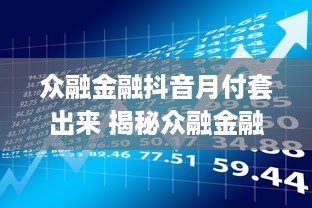 甜甜萌宠乐园攻略视频下载指南