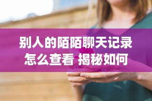 公安查询住宿记录 揭秘公安查询住宿记录，如何保障你的住宿安全？