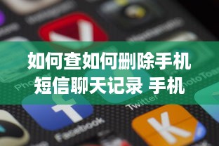 同一臺電腦沒有密碼怎麼偷看別人的微信聊天记录 揭秘！同一台电脑无密码偷看他人微信聊天记录的技巧与风险