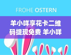 圣连岛萌宠亲子乐园体验记