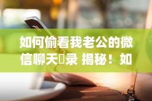 抖音月付在呢么套出来 揭秘抖音月付，揭秘在呢么套出来的奥秘！
