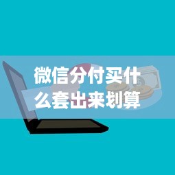 花呗取现手机号不对，如何应对？