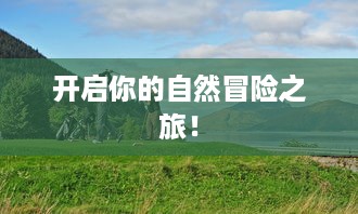 大连萌宠乐园设计团队电话及项目介绍