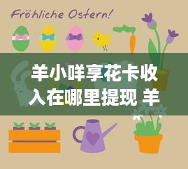 最新京东白条提现 揭秘最新京东白条提现攻略，轻松变现，享受便捷生活！