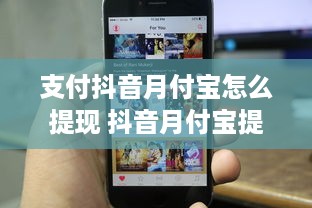 微信分付提现评分不足 微信分付提现遇阻，评分不足成拦路虎，揭秘如何顺利提现