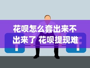 如何查开房信息 轻松掌握开房信息查询技巧，揭秘隐私保护之道