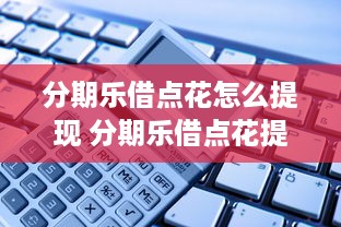 抖音月付怎么买机票套出来 揭秘抖音月付买机票的省钱攻略，轻松套出优惠机票！