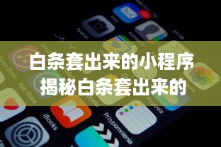广州天河区花呗取现全攻略