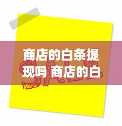 揭秘查开房记录的真相，平台、风险与法律边界