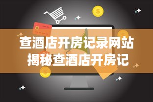 自助抖音月付提现 揭秘自助抖音月付提现攻略，轻松赚钱，安全提现！