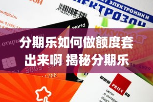 京东白条如何免费提现手续费 京东白条免费提现手续费攻略，轻松省下大笔费用！