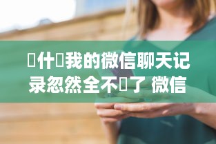 微信分付提现多少利率 揭秘微信分付提现利率，手续费明细及案例分析