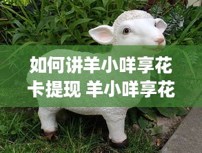 抖音月付怎么领红包提现 抖音月付红包攻略，轻松领红包，提现so easy！