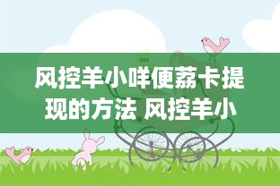 聊天记录不小心清空，如何轻松找回？实用方法与案例解析