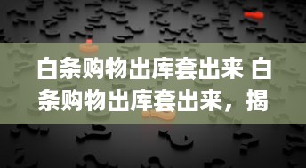 广安萌宠乐园门票优惠政策一览