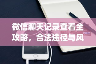微信分付提现额度1500 微信分付提现额度1500，轻松理财新体验！