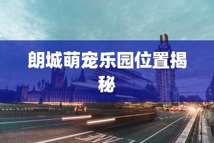 只有QQ号码能查询到他的QQ删除以及聊天记录吗？详解背后的技术与隐私保护