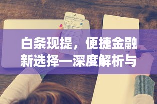 水榭花城对面贝迪萌宠乐园，探索与萌宠的奇妙邂逅