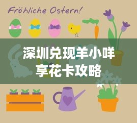 萌宠乐园文案写作攻略
