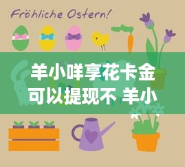 京东白条如何借款提现到余额 京东白条借款提现攻略，轻松操作，余额轻松到账！