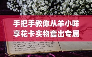 京东白条如何开店套出来 揭秘京东白条开店攻略，轻松套现，小白也能轻松上手！