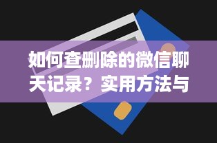羊小咩便荔卡提现收费全攻略，手把手教你省下隐形手续费