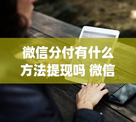 如何把不小心刪除的陌陌聊天记录找回?不小心删除陌陌聊天记录怎么办？教你几招轻松找回！