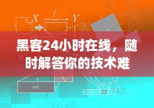 你的微信记录正在被谁窥视？揭秘24小时在线的黑客接单产业链