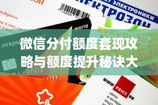 京东白条取现怎么整 京东白条取现攻略，轻松操作，资金周转无忧