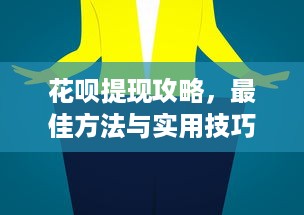 什么软件查开房记录吗 揭秘查开房记录的神秘软件，如何轻松获取酒店入住信息？