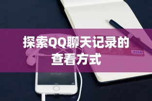 京东白条使用指南，如何识别套现陷阱与合规使用技巧