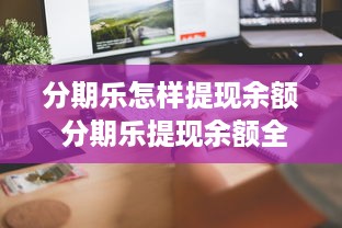 市中区萌宠乐园门票特惠9.9元，探秘萌宠世界
