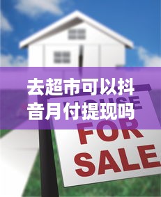 微信分付提现会被冻结吗 微信分付提现那些事儿，揭秘提现被冻结的真相及预防措施