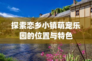 抖音月付在便利店怎么套出来 揭秘抖音月付在便利店套现攻略，轻松变现，你也能做到！
