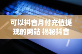 揭秘网络时代，查身份证开房记录的真相与风险