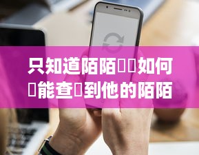 查如家酒店开房记录 揭秘查如家酒店开房记录，隐私保护与信息安全的双重挑战