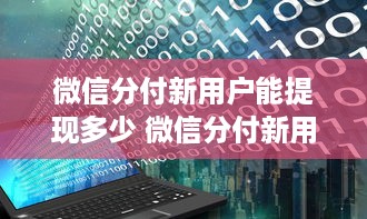 探索聊天记录的秘密—找回被删除的记录