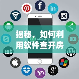 揭秘，如何利用软件查开房记录