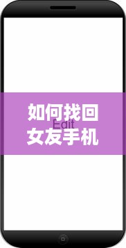 如何找回女友手机短信聊天记录？这5种方法亲测有效