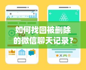 如何找回被删除的微信聊天记录？手把手教你解决隐私疑虑