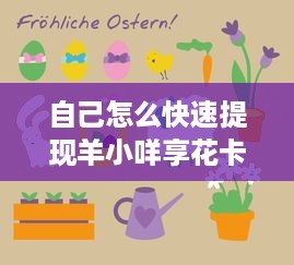 幼儿园萌宠乐园标牌设计